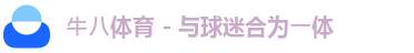 牛八体育